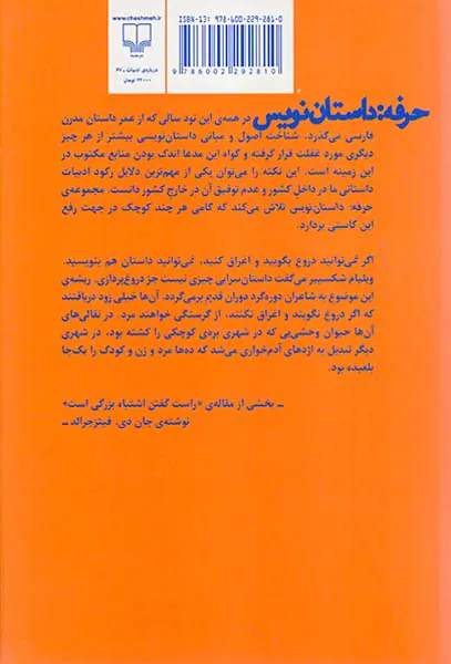 حرفه داستان نویس2